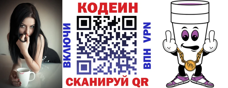 Кодеин напиток Lean (лин)  Купить  Хотьково 