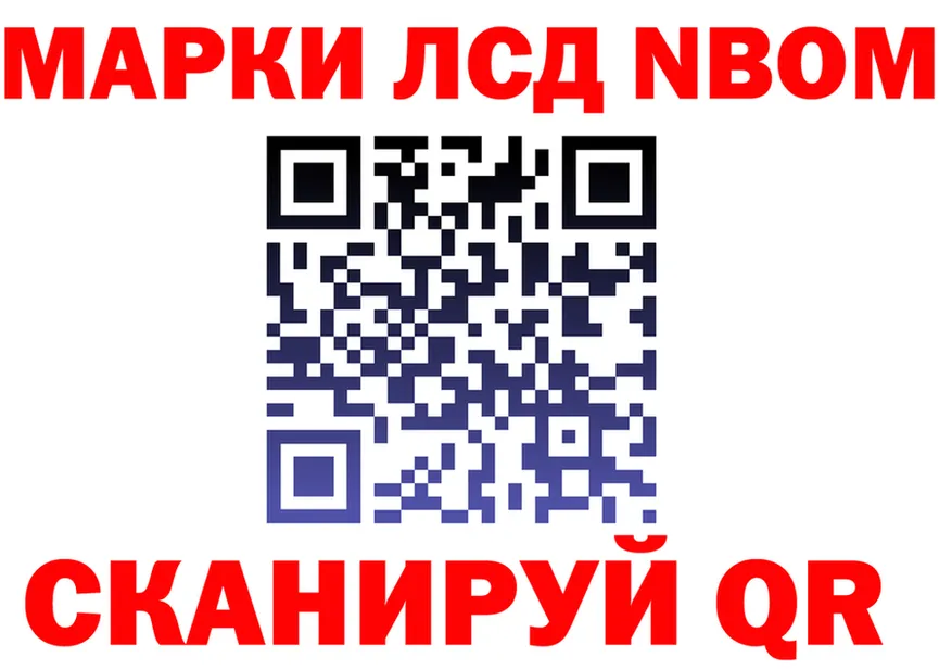 Марки 25I-NBOMe 1500мкг ссылка shop blacksprut Хотьково
